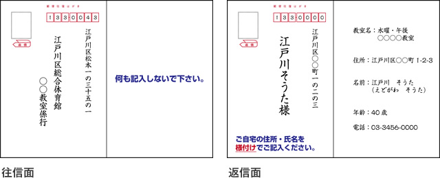 イメージ：往復はがき記入例