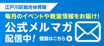 公式メルマガ配信中！