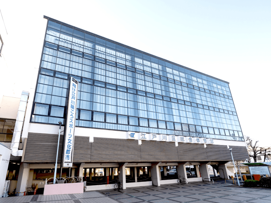 江戸川区総合体育館 外観写真